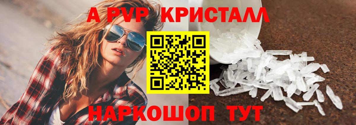 A-PVP крисы CK  Alpha PVP Crystall  Вход с VPN  Апшеронск 