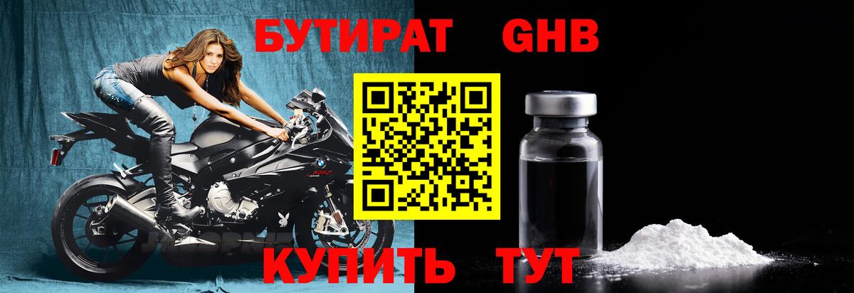 Бутират BDO Апшеронск