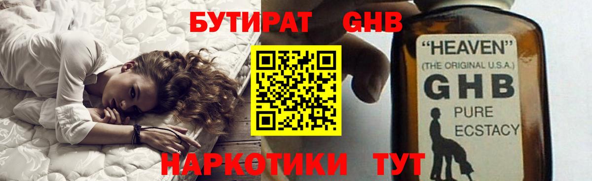 БУТИРАТ  БУТИРАТ 99%  Вход с VPN  Апшеронск 