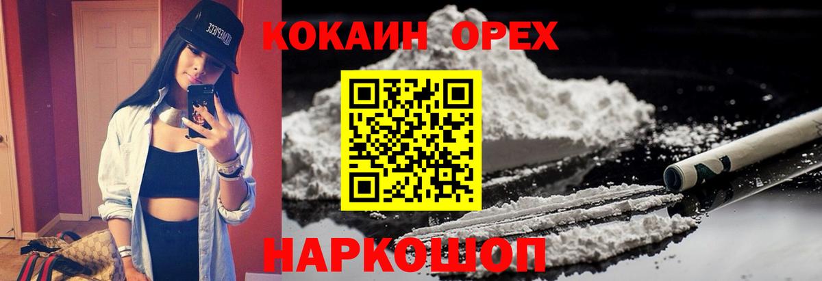 КОКАИН VHQ  Вход с VPN  КОКАИН Columbia  Апшеронск 