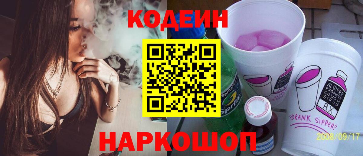 Апшеронск  Codein Purple Drank  где можно купить   Кодеиновый сироп Lean напиток Lean (лин)  Вход с VPN 