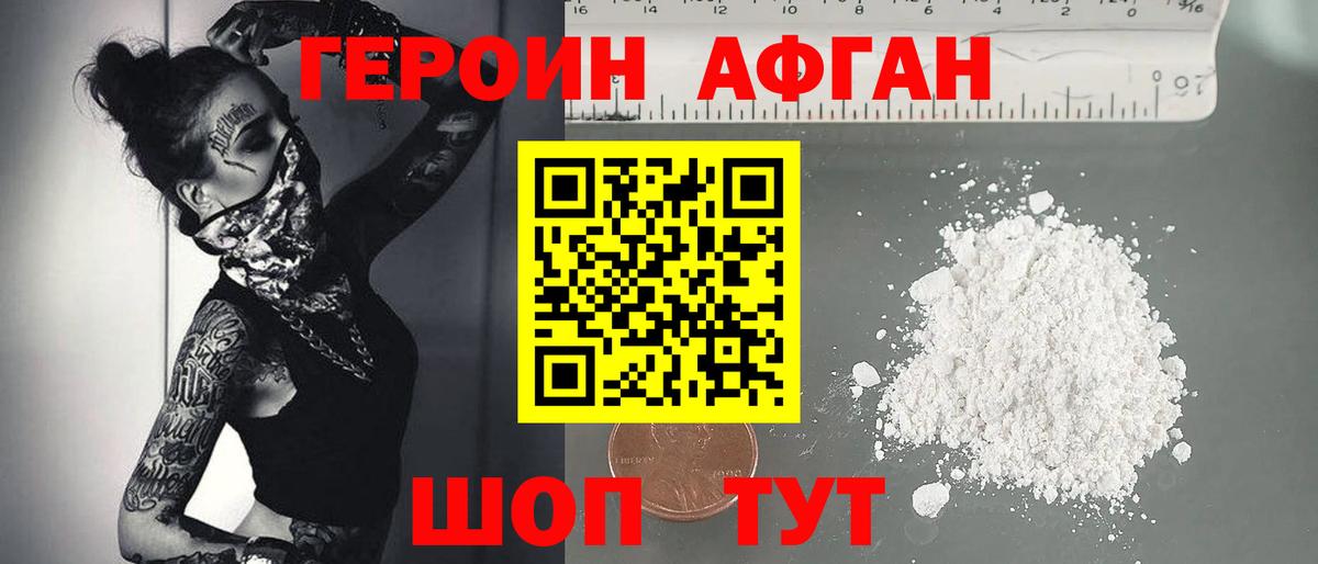 Героин VHQ  Вход с VPN  Апшеронск 