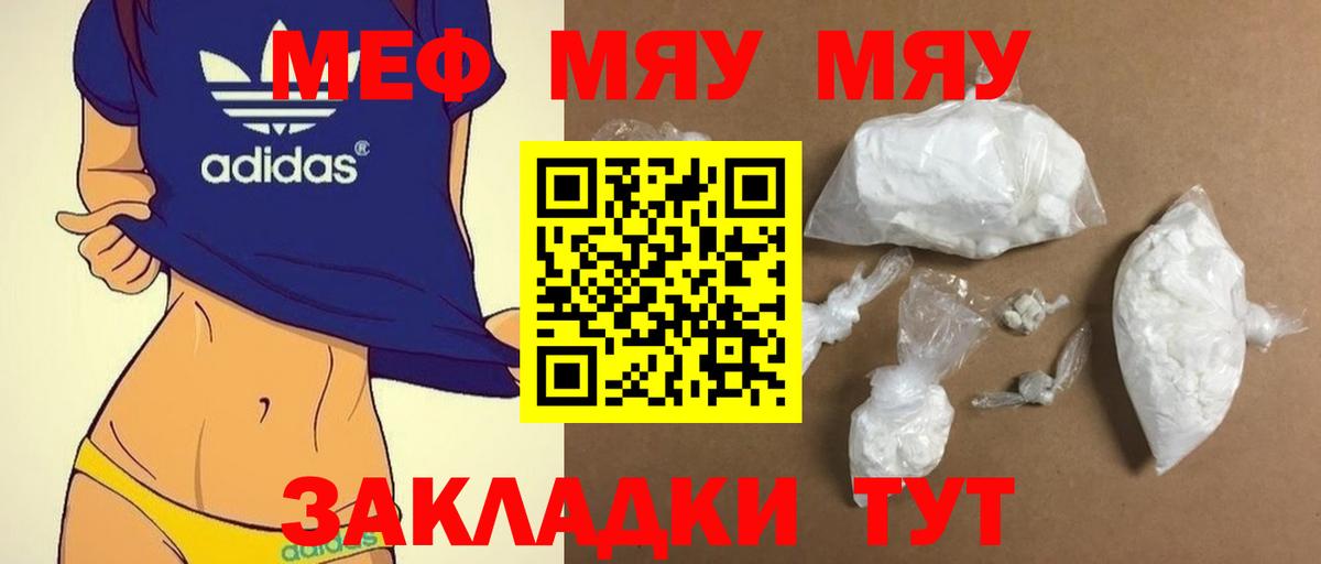 МЕФ кристаллы  МЯУ-МЯУ 4 MMC  Апшеронск  МЯУ-МЯУ  Мефедрон  Вход с VPN 