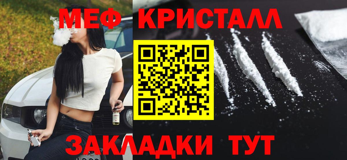 Меф мяу мяу Апшеронск
